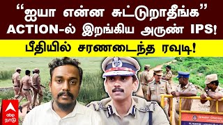 Bigil Mani Surrender ”ENCOUNTER பண்ணிடாதீங்க” ACTIONல் இறங்கிய அருண் IPS பீதியில் சரணடைந்த ரவுடி [upl. by Anatole171]