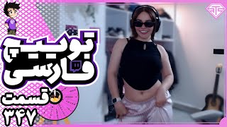 کلیپ های توییچ فارسی قسمت 347 🔥😂 Twitch Farsi Clips [upl. by Romaine183]