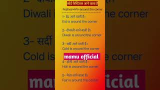 Around the corner basicenglishspeakingwordinhindi englishबोलनासीखो languagelearning tranding [upl. by Noreg]