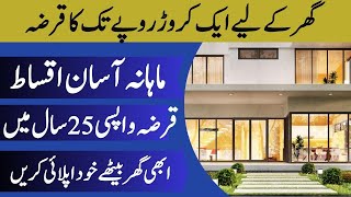 HBFC HOUSE LOAN  HOUSE BUILDING FINANCE COMPANY  HOME LOAN CALCULATOR  HBFC  GHAR Mr Software [upl. by Giwdul19]