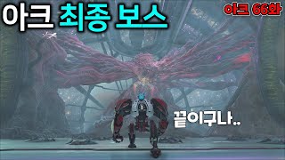 대망의 로크웰 프라임 보스전 66화 [upl. by Prud694]