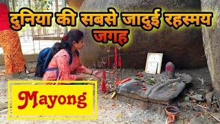 Mayong Black Magic Documentary  Mayong kala jadu [upl. by Verne]