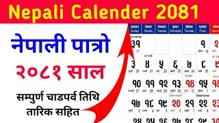 २०८१ सालको नयाँ पात्रो हेर्नुहोस🌹 nepali calendar 2081 nepali patro 2081 [upl. by Vasileior599]