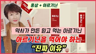 고함량아르기닌과 홍삼이 만나면삶의 질이 달라집니다만성피로해결사 홍르기닌드세요너무 너무 좋습니다무조건 추천합니다이건 꼭드세요 반드시 드셔야합니다 [upl. by Sedaiuqlem4]