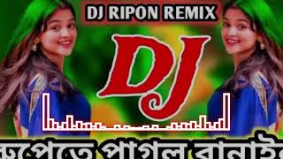 new video  রপেতে পাগল বানাইলা  DJ song remix bengala gan viralvideo djsong dj song love [upl. by Kcod]