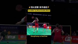 頂尖混雙 高手過招⚡️Incredible Top Mixed Doubles Match 雅思组合 badmintonbwfworldtour shorts [upl. by Naitsirhc873]