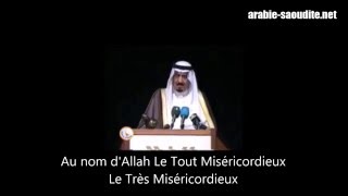 Roi Salman Al Saoud sur lIslam et lÉtat saoudien [upl. by Yrtneg]