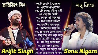 Best Of Arijit Singh  Bangla Lofi Song  Sonu Nigam  Bangla Adhunik gaan  Bangla Hits gaan 2024 [upl. by Ennoitna]