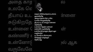 வா வா எந்தன் நிலவே வெண்ணிலவே காதல் பிரிவென்றால் உள்ளம் துடிக்கிறதேtamilsonglirics malayalam tamil [upl. by Jeri]