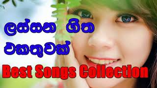 Best Songs CollectionHit Sinhala Songs CollectionNonstop 2017 [upl. by Eyssej]