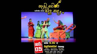 Sinhala Stage Drama Song  Dugi Magi Yachakaini දුගී මගී යාචකයිනි New Sinhala Drama [upl. by Anual]