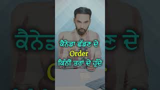 ਕੈਨੇਡਾ ਛੱਡਣ ਦੇ Order ਕਿੰਨੀਂ ਤਰਾਂ ਦੇ ਹੁੰਦੇ  3 Types of Orders You Can Get From Canada 2024 [upl. by Anived]