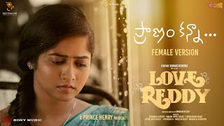 Pranam Kanna Lyrical Female Version  Love Reddy  Anjan Ramachendra Shravani  Prince Henry [upl. by Llirrem]