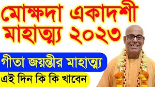 mokshada ekadashi 2023 vrat katha gita jayanti 2023 mahotsav date mahatva iskcon kamalapati das [upl. by Philbin]