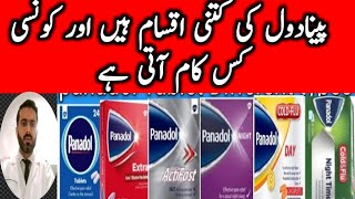 Different panadol types and uses paracetamol types  paracetamol uses panadol Extra Dr Nadeem [upl. by Ahsiekram]