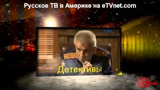 Russian tv in America [upl. by Rayford]