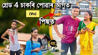 ADRE ত চাকৰি পোৱা বোৱাৰী 💔💔  ADRE পৰীক্ষা  Kemba Kai video  Assamese soulful story [upl. by Cinelli589]