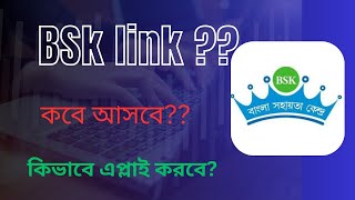 BSK Recruitment latest today  BSK WTL DEO Latest  DEO Recruitment  BSK Recruitment  BSK Update [upl. by Burgwell19]