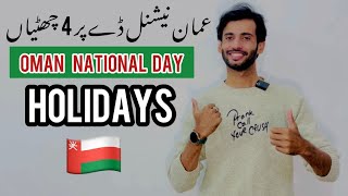 Oman 53rd national day holidays announced  4 holidays in Oman  Oman news [upl. by Melody]