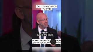 קלוג הסיפור האמיתי על פדלשטיין [upl. by Mackoff379]