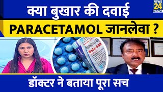 Paracetamol Drug Test Fail  Fever  Cold Medicine जानलेवा  Doctor Interview Rimjhim Jethani [upl. by Mindy411]