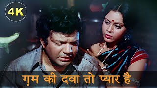 ग़म की दवा तो प्यार है 4K Ghum Ki Dawaa To Pyaar Hai  Amanush Song 4K  Asha Bhosle  Uttam Kumar [upl. by Nevaed963]