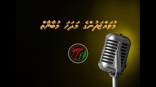 Faankuri Madhaha Mubaaraaih 1446 [upl. by Wyatt]