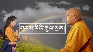 གངས་རིའི་རྒྱལ་སྲས།  Karmapa By Tenzin Kunsel  Official music video 2018 [upl. by An]