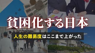 【残酷な真実】日本人の生活が苦しい本当の理由 [upl. by Rehpotsihc]