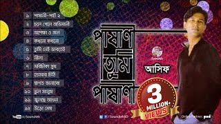 Pashani Tumi Pashani  পাষাণী তুমি পাষাণী  Asif Akbar  Full Audio Album  Soundtek [upl. by Jaylene29]