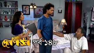 Dena Pawna  দেনা পাওনা  Ep 148  পর্ব ১৪৮  Natok When Coming  Raindrops Multimedia [upl. by West]