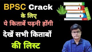 BPSC Book List  Strategy BPSC  Best Book List to Crack BPSC [upl. by Brote260]