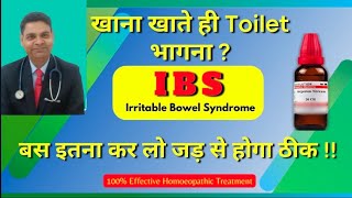 Best homeopathic medicine for IBS in hindi  इर्रिटेबल बाउल सिंड्रोम की होम्योपैथिक दवा [upl. by Elik]