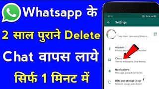 whatsapp ke delete msg wapas kaise laye  how to recover old deleted messages on whatsapp [upl. by Nirrak786]