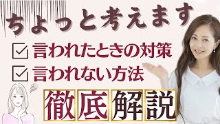 【セールス コツ】クロージングで『ちょっと考えます』と言われないための徹底解説 [upl. by Rumit103]