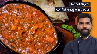 Paneer Butter Masala Recipe [upl. by Garretson]