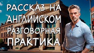 Лучшая разговорная практика на слух [upl. by Burkhart]