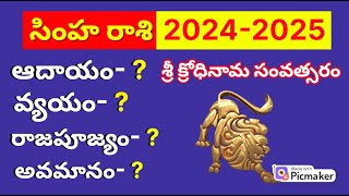 Simha rasi 2024 Telugu Simha Rasi Phalalu Leo Horoscope 2024 Rasi Phalalu in telugu [upl. by Phelia]