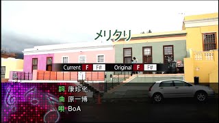 メリクリ  BoA Karaoke Version [upl. by Mattox]