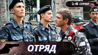 В ОТРЯДЕ НЕ ТОЛЬКО СПЕЦНАЗНО И НЕ СОВСЕМ ОБЫЧНЫЕ ЛЮДИБОЕВИК С ЭЛЕМЕНТАМИ МИСТИКИ Отряд 18 Серии [upl. by Dylane]