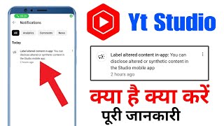 Yt Studio Label Altered Content in App kiya hai  Label Altered Content in App Yt Studio New Update [upl. by Bearnard907]