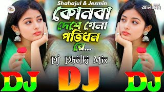 Konba Deshe Gela Potidhon Re  TIKTOK Viral Dj Gan 🔥 কোন বা দেশে গেলা পতিধন রে  Dj Dholki Mix 2025 [upl. by Romine]