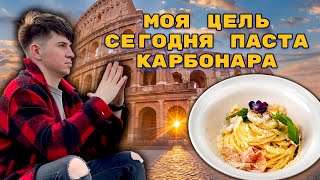 SPAGHETTI CARBONARA  СПАГЕТТИ КАРБОНАРА [upl. by Ahsikcin]