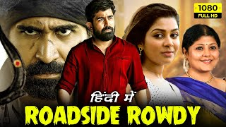 Roadside Rowdy Full Movie Hindi Dubbed  Vijay Antony Satna Titus  Pichaikkaran HD Facts amp Review [upl. by Ennasus]