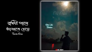 Tumio Ki Amar Moto Kore Status  Tanveer Evan  Ojanai Whatsapp status [upl. by Alpers644]