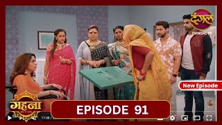 Gehna Zevar Ya Zanjeer  New Full Episode 91 HD  28 Oct 2024  NewEpisode  Dangal TV [upl. by Enaek]