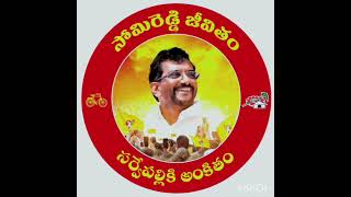 Sarvepalli gadda meeda somireddy anna song full songsomireddynewsongsomireddychandramohanreddy [upl. by Noynek]