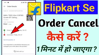 flipkart se order cancel kaise kare 2024  how to cancel flipkart order after shipped [upl. by Aivataj]