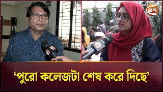 আমরা কল্পনাও করি নাই এইভাবে আক্রমণ হবে  Dr Mahbubur Rahman Mollah College [upl. by Elleinet255]