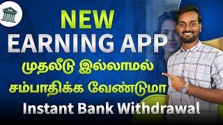 Best Money Earning App Without Investment in Tamil 🔥  Earn Real Cash Online Daily  தமிழ் [upl. by Aiuqet492]